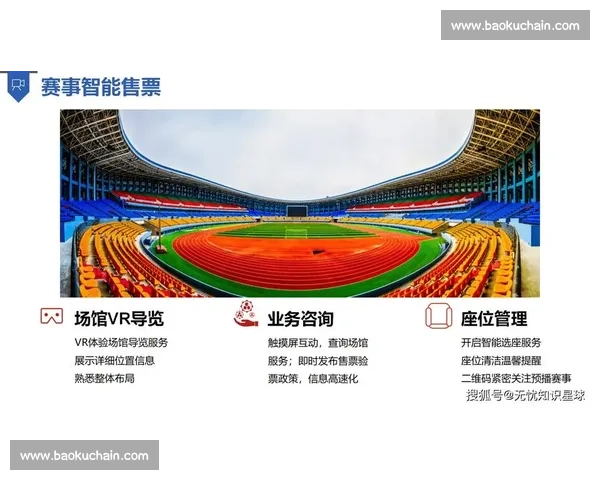 智慧科技赋能体育赛事场景解决方案创新实践与数字化运营管理路径探索